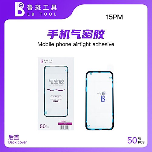 LB Airticht Sealant after 15PM （50PCS) 鲁斑气密胶 后15PM （50PCS)