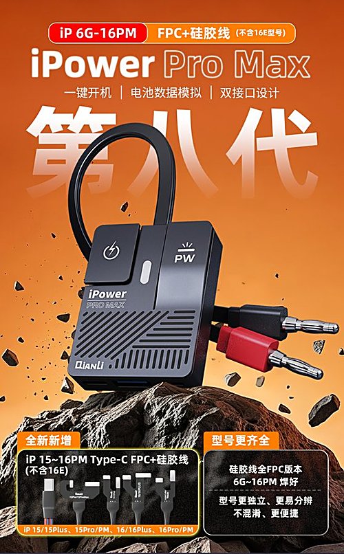 iPower pro max(硅胶线全FPC版本6G~16PM，焊好)V3.2 成品
