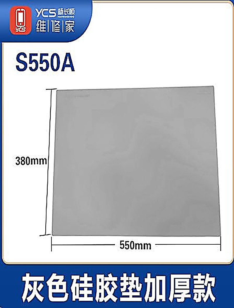 S-550A硅胶垫加厚款（灰色）