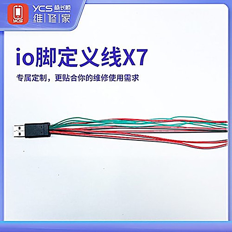 io脚定义线X7