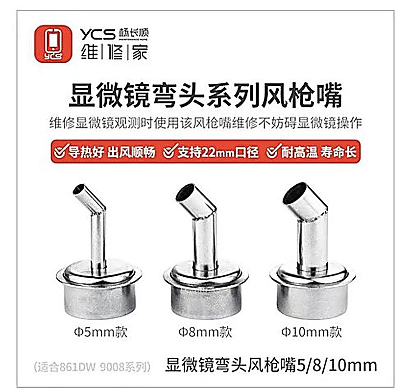 显微镜弯头风枪嘴5mm(适合861DW系列)